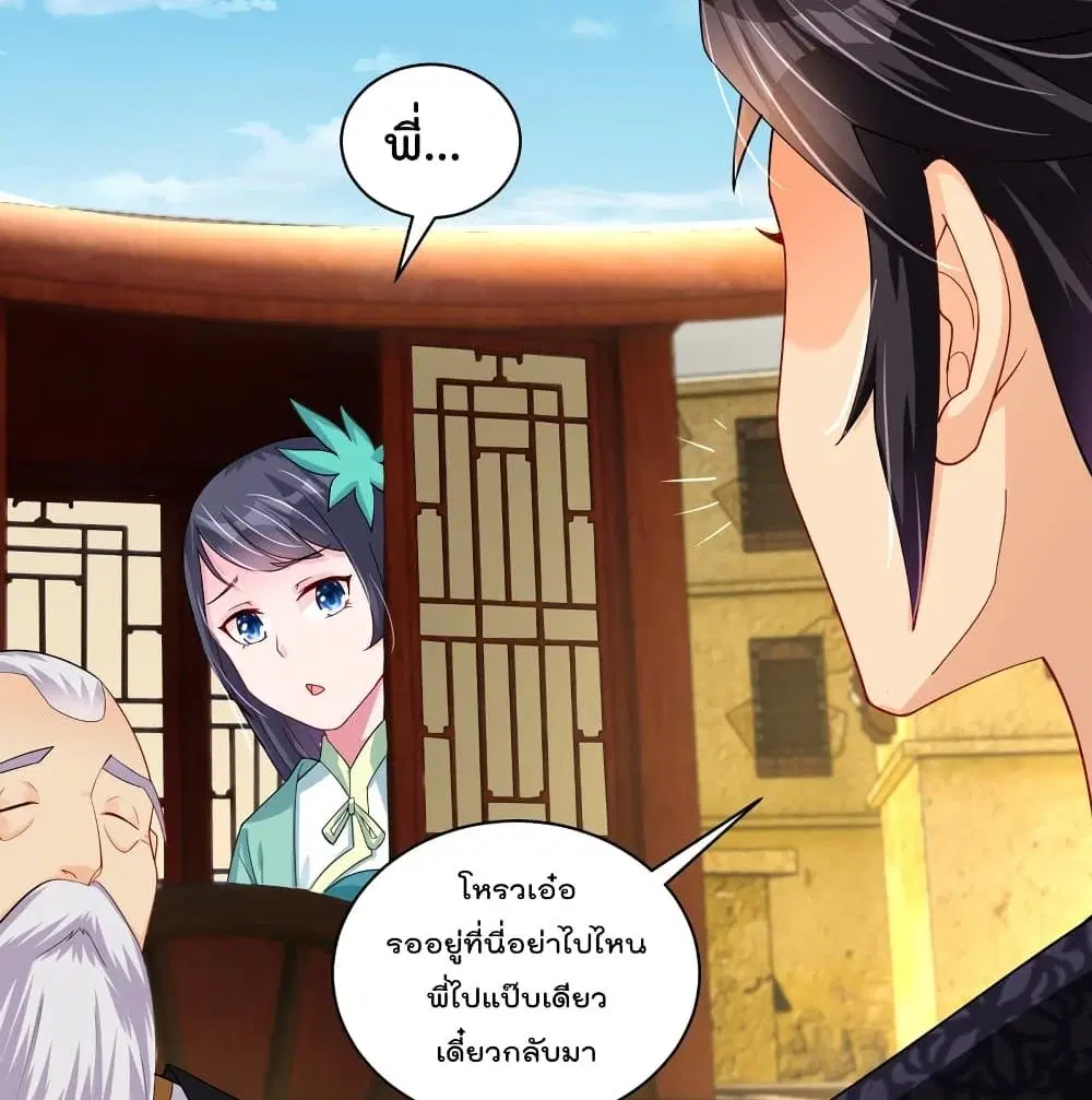Rebirth God of War ตอนที่ 230 หน้า 26
