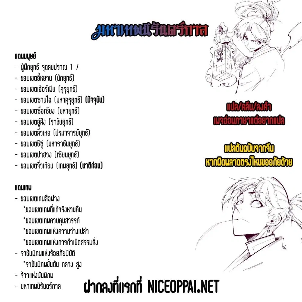 The Eternal Supreme ตอนที่ 154 หน้า 1