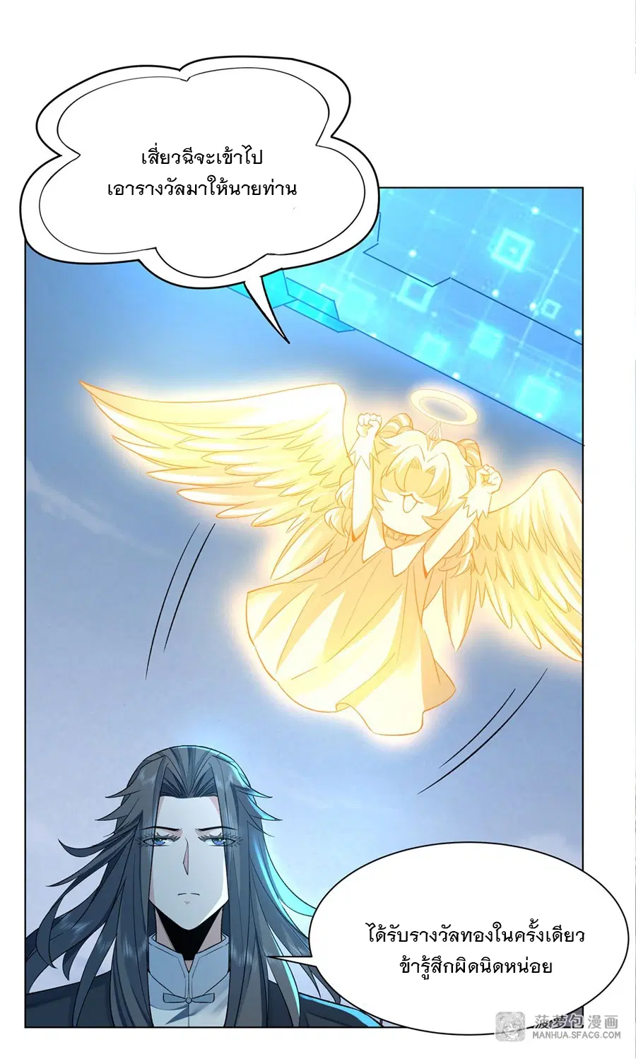 My Female Disciples are all Future Masters of the Heavens ตอนที่ 7 หน้า 20
