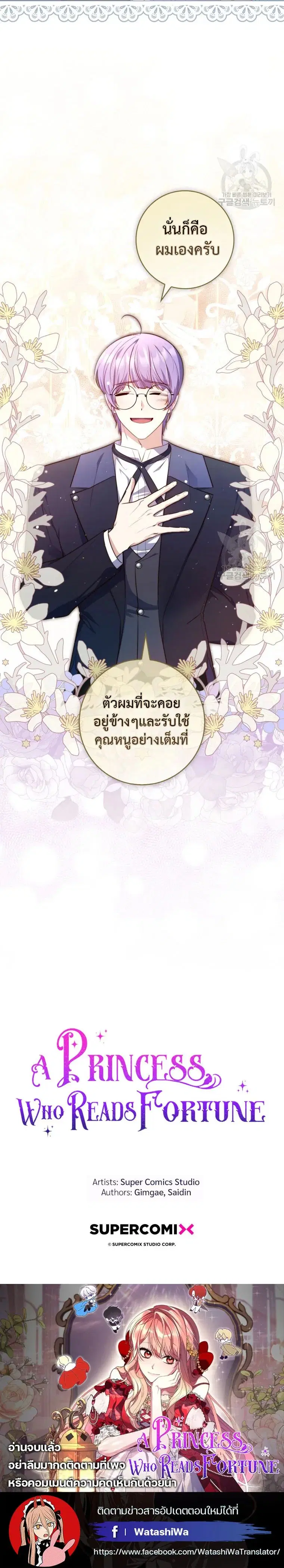 A Princess Who Reads Fortune ตอนที่ 21 หน้า 27