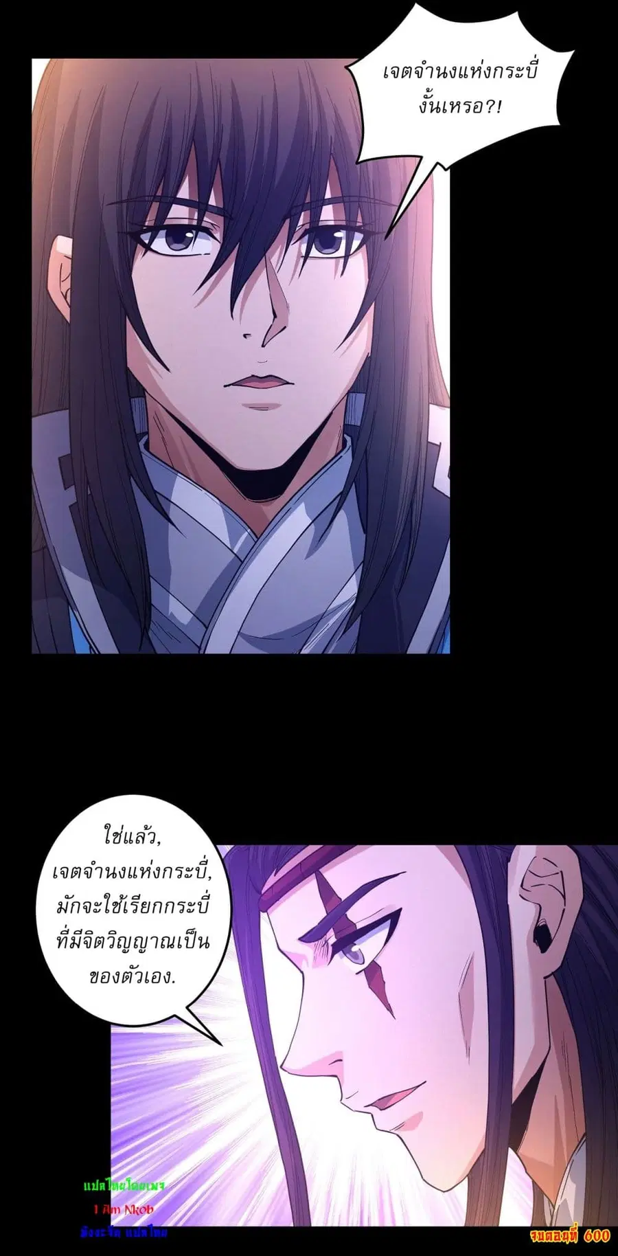 God of Martial Arts ตอนที่ 600 หน้า 29