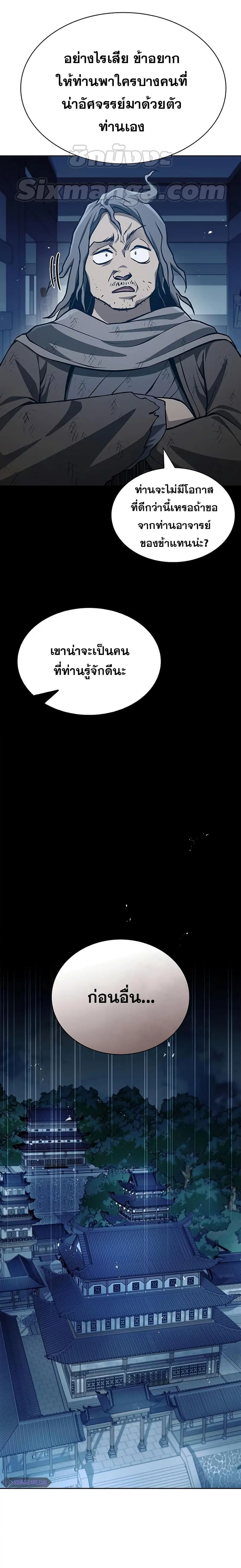 Heavenly Grand Archive’s Young Master ตอนที่ 21 หน้า 23