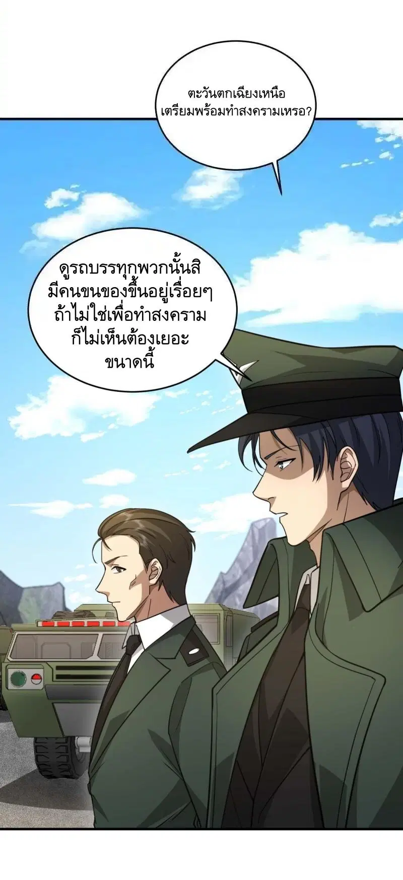 The First Order ตอนที่ 439 หน้า 45