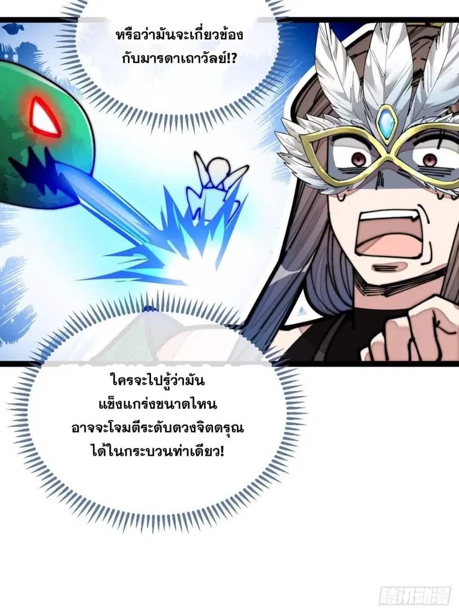 I’m Really Not the Son of Luck ตอนที่ 109 หน้า 29