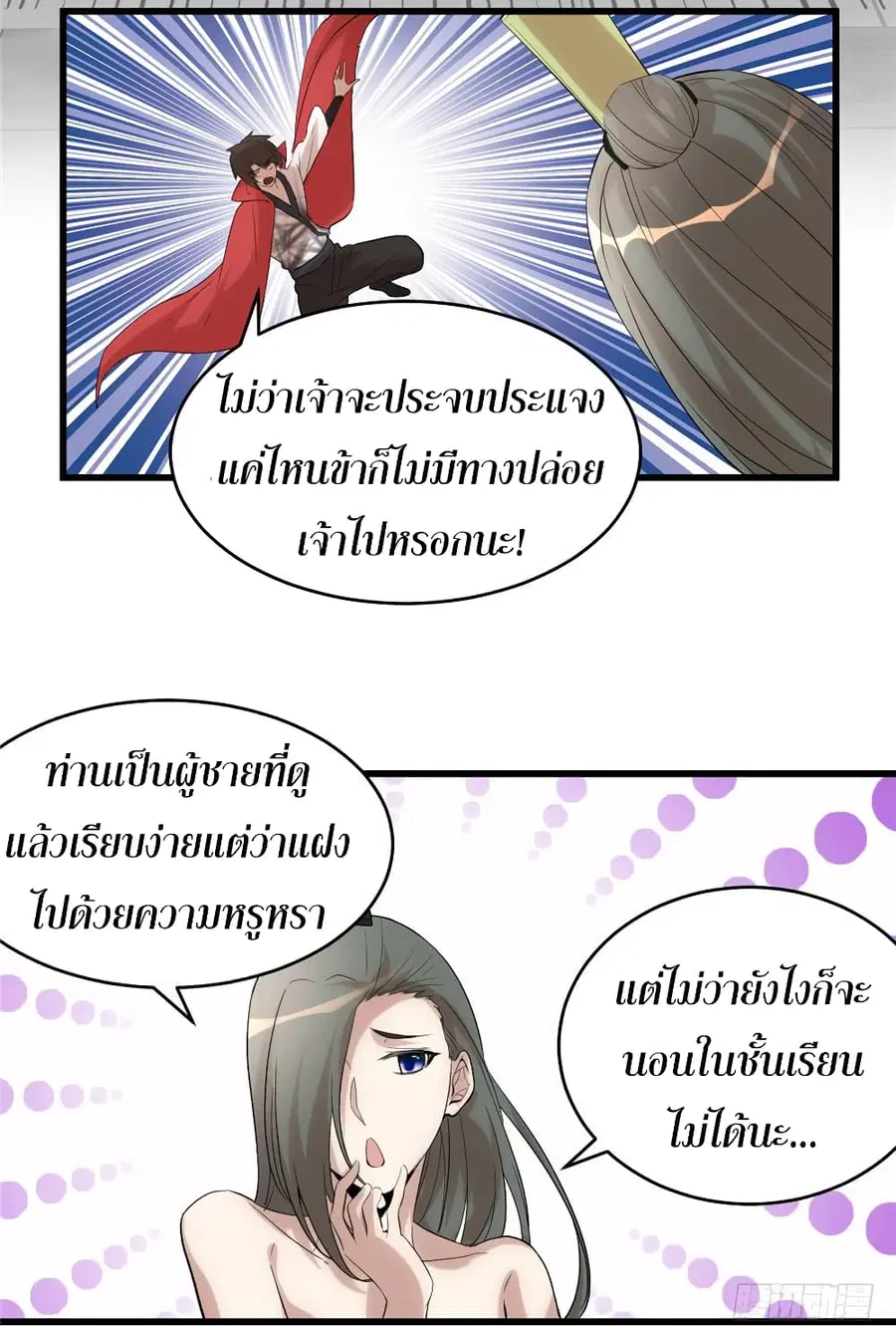 I might be A Fake Fairy ตอนที่ 9 หน้า 8