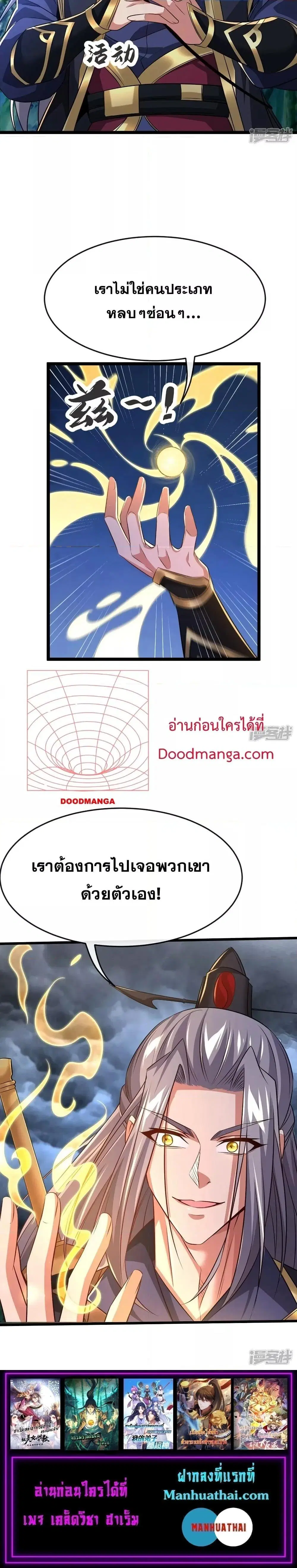 The Ten Great Emperors At The Beginning Are All My Apprentices ตอนที่ 68 หน้า 14