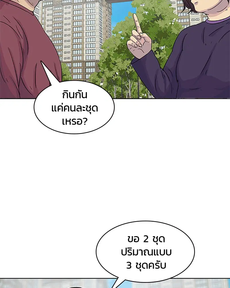 Kitchen Soldier ตอนที่ 30 หน้า 27