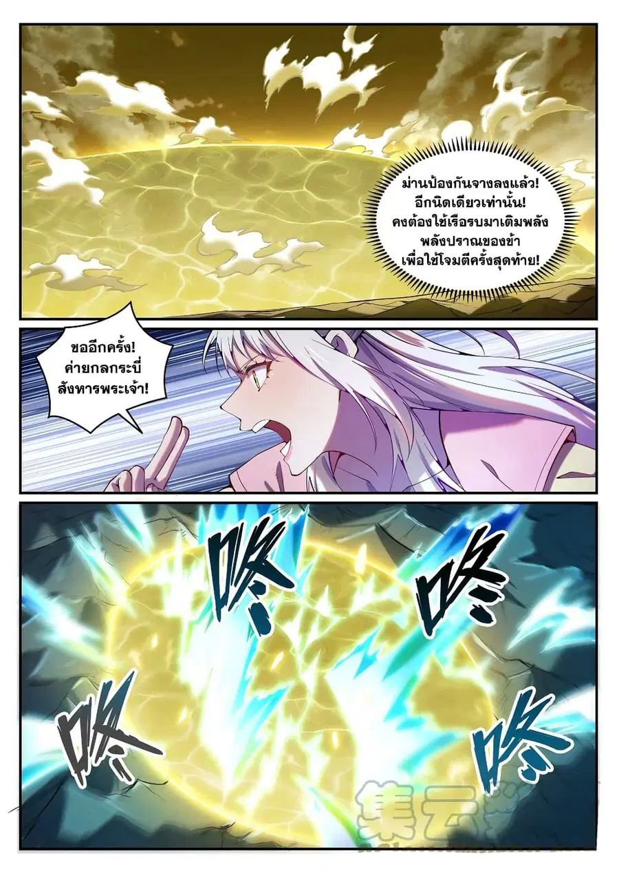 Bailian Chengshen ตอนที่ 808 หน้า 11