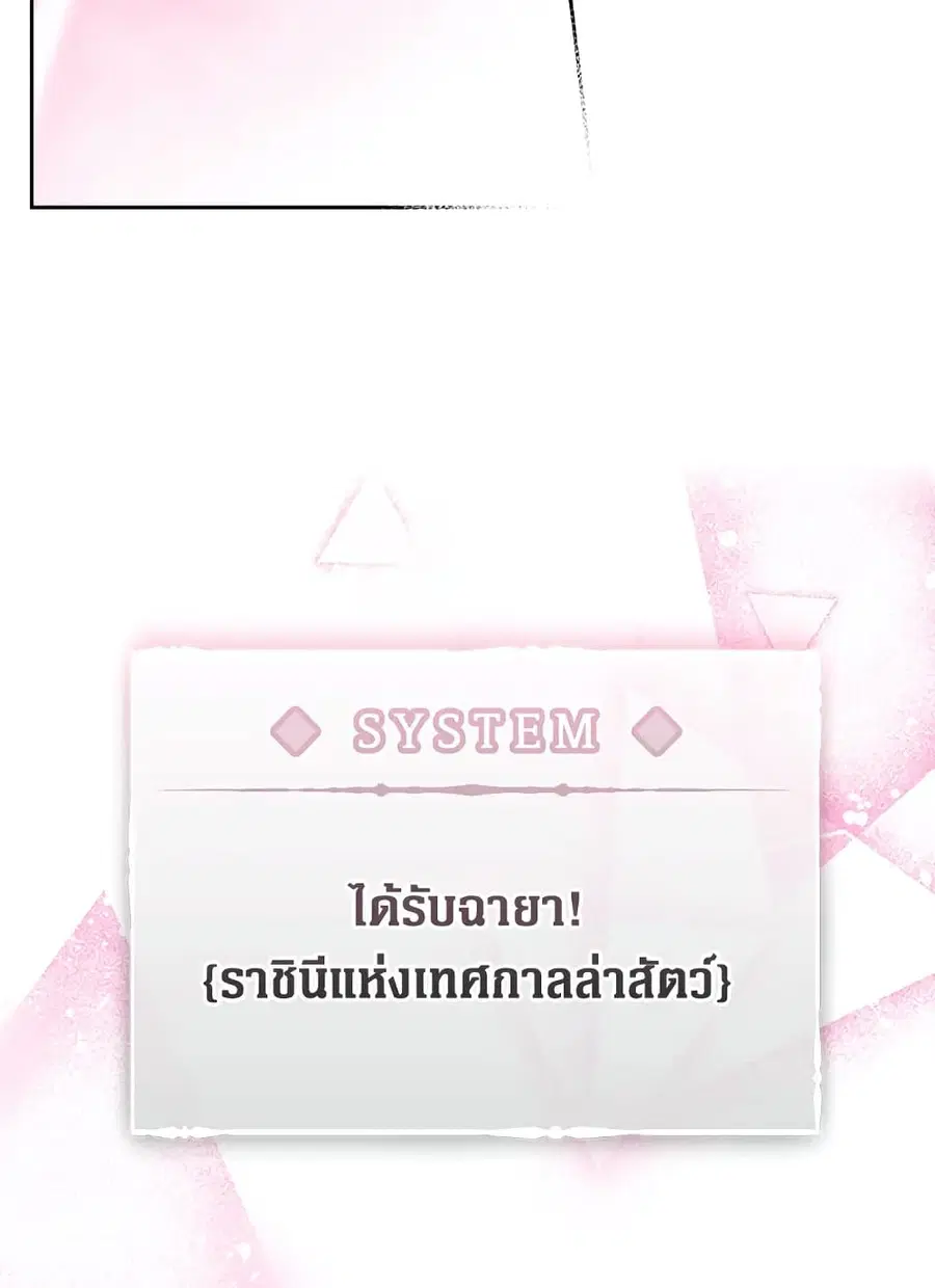 Death Is The Only Ending For The Villainess ตอนที่ 90 หน้า 59