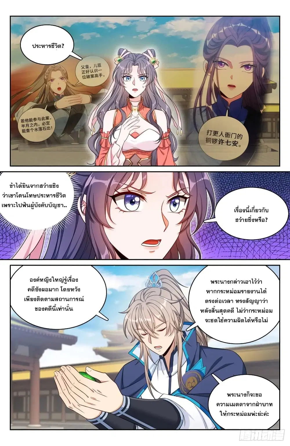 Nightwatcher ตอนที่ 167 หน้า 14