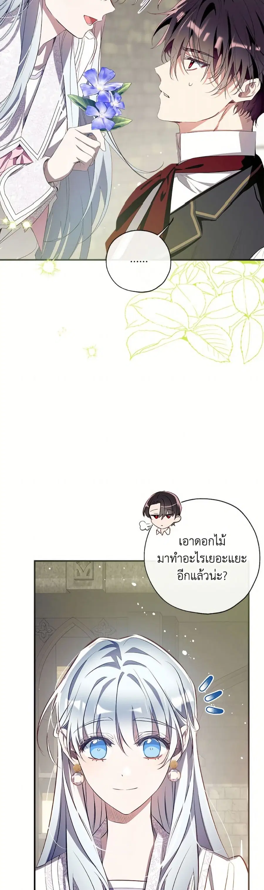Can We Become a Family? ตอนที่ 158 หน้า 4