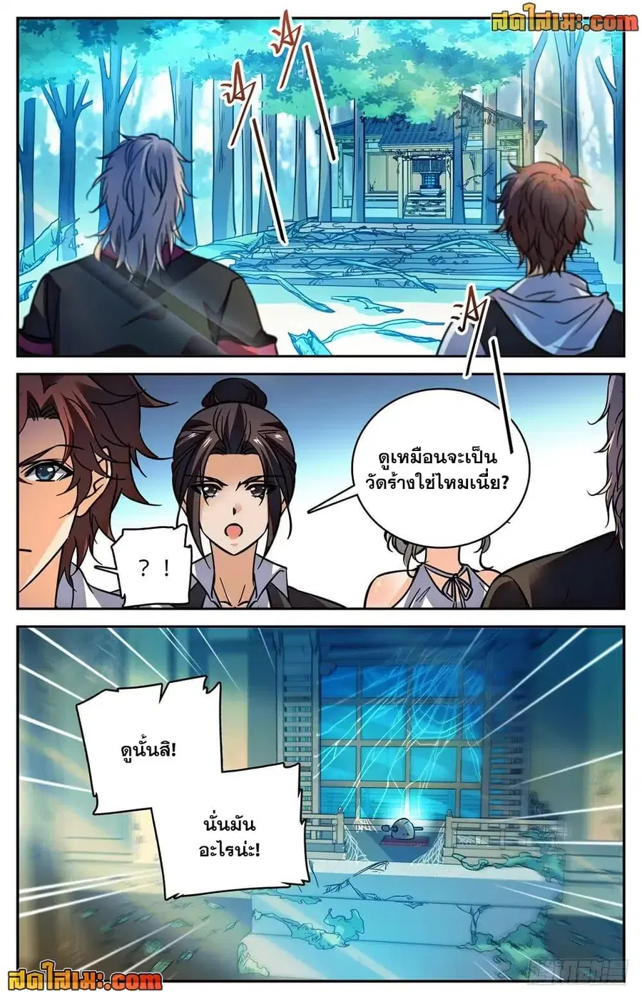 Versatile Mage ตอนที่ 418 หน้า 13