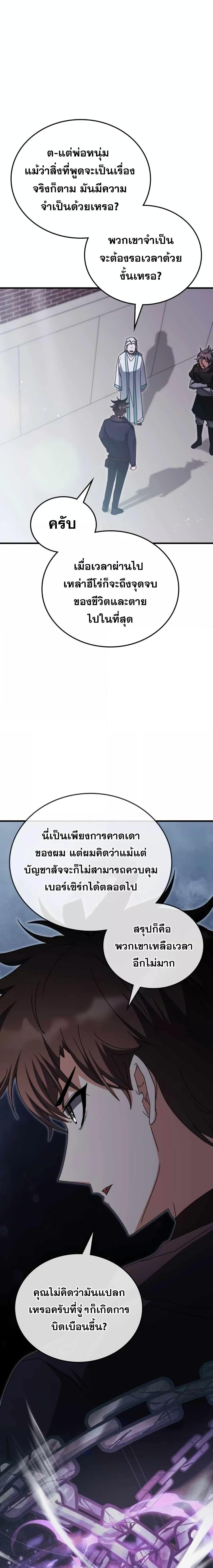 Transcension Academy สถาบันกวดวิชาสำหรับผู้เป็นเลิศ ตอนที่ 96 หน้า 13