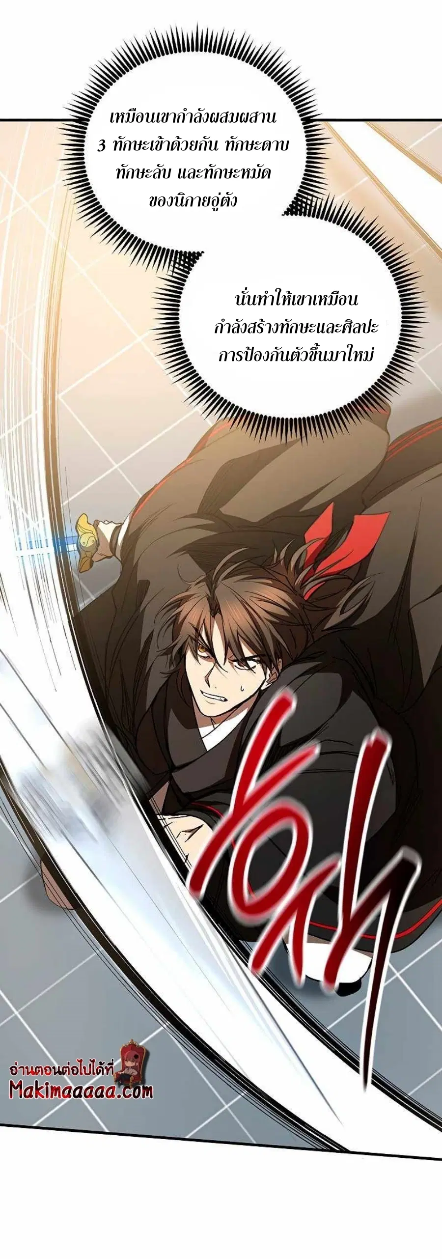 Path of the Shaman ตอนที่ 77 หน้า 10