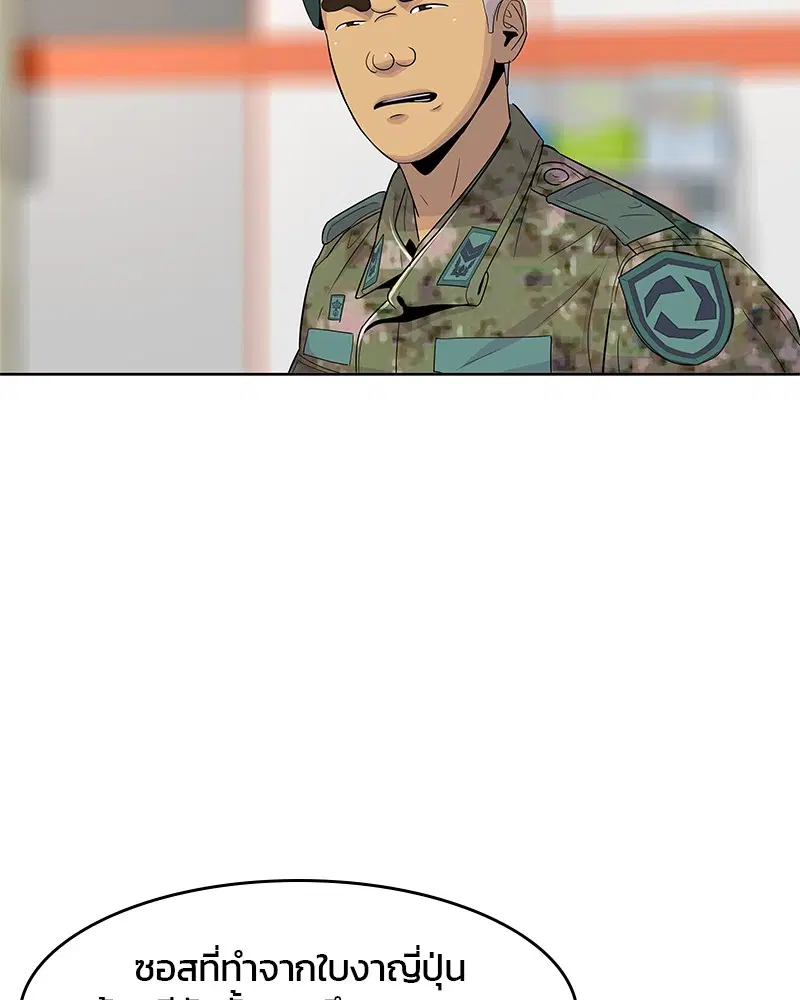 Kitchen Soldier ตอนที่ 120 หน้า 61