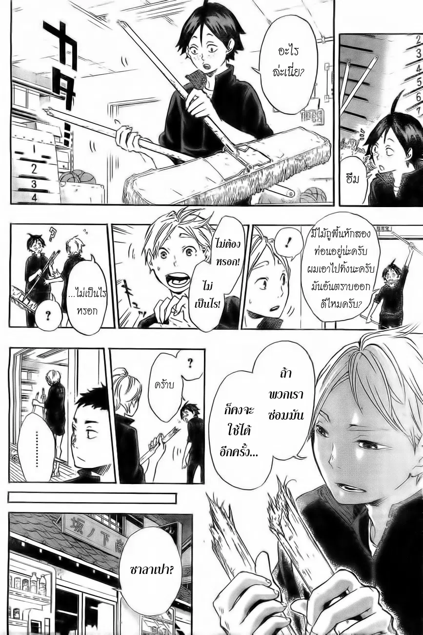 Haikyuu!! ตอนที่ 16 หน้า 6