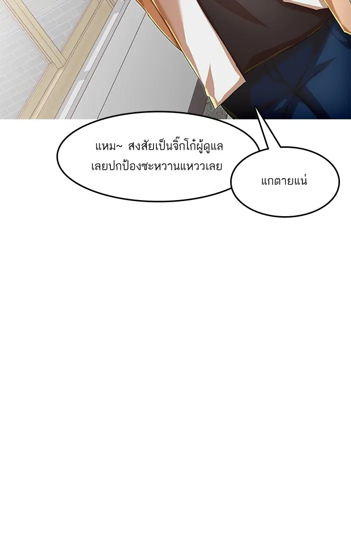 Random Chat ตอนที่ 64 หน้า 54