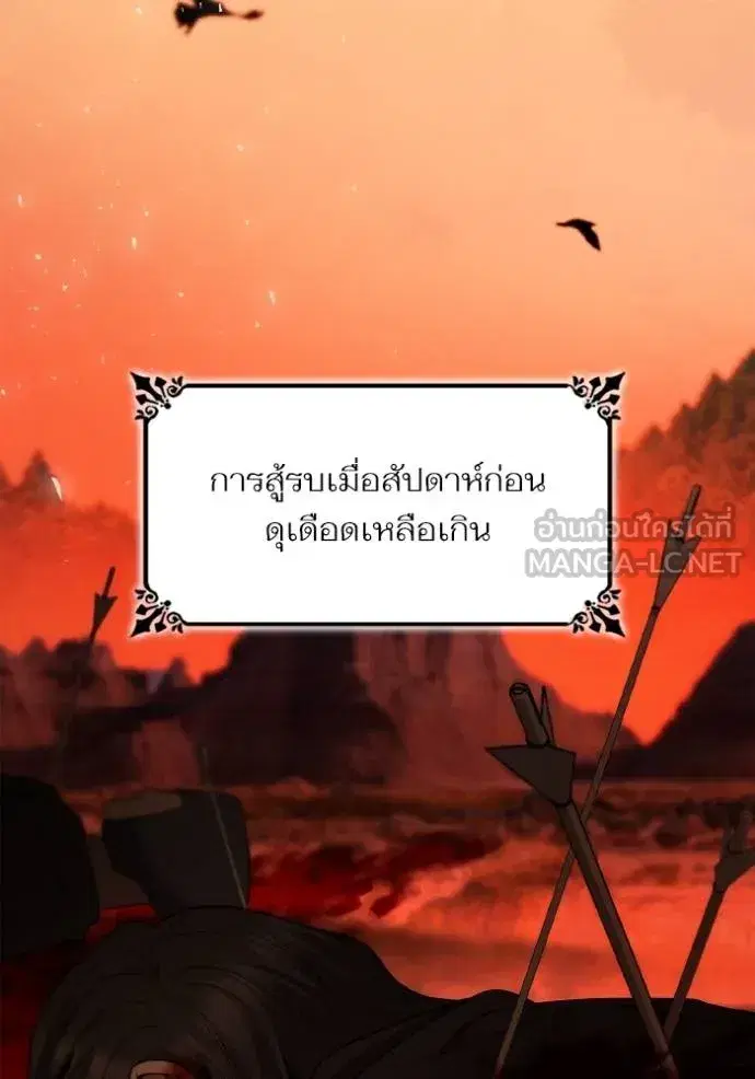I Am the Queen in This Life ตอนที่ 139 หน้า 86