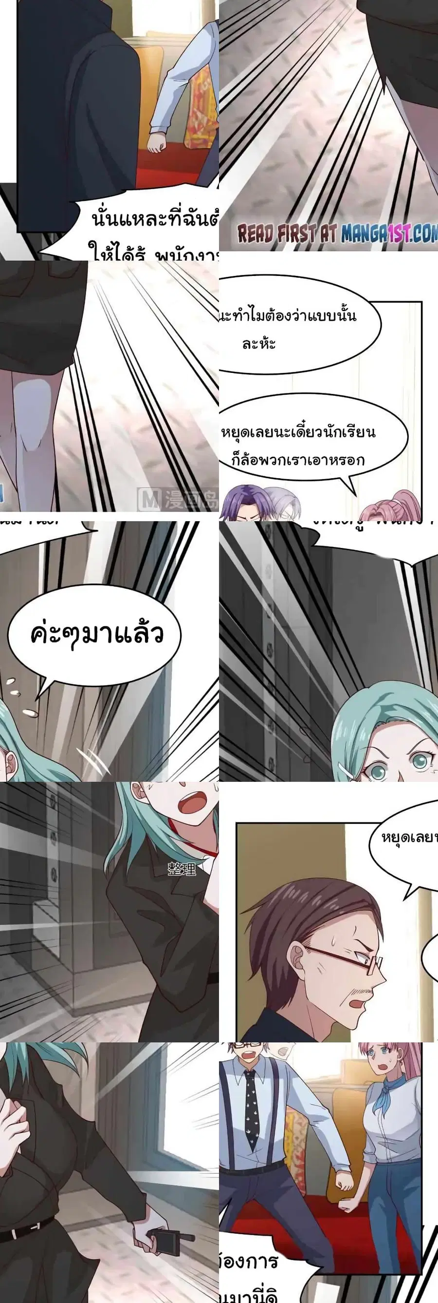 I Have a Dragon in My Body ตอนที่ 462 หน้า 11
