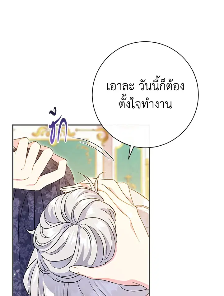 The Villain’s Match Is Too Perfect – คู่ดูตัวของนางร้ายเพอร์เฟกต์เกินไป ตอนที่ 27 หน้า 3