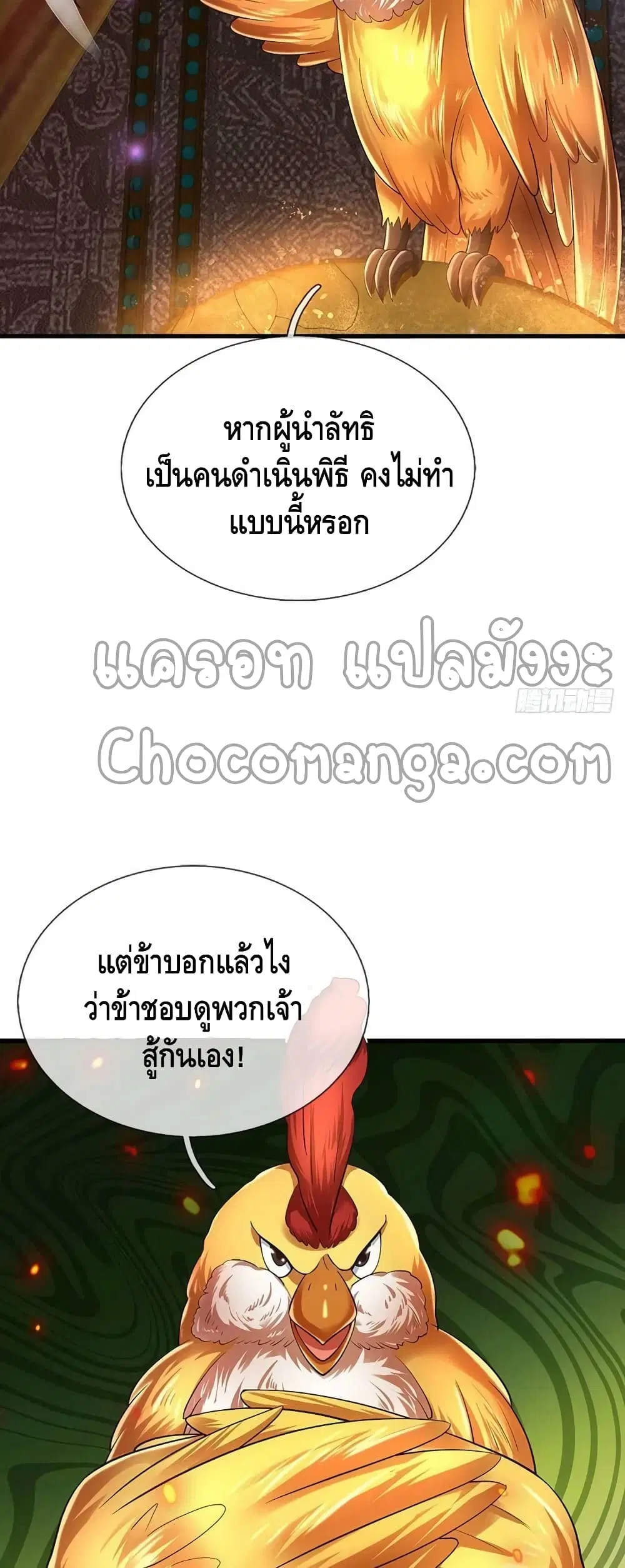 Opening to Supreme Dantian ตอนที่ 134 หน้า 27