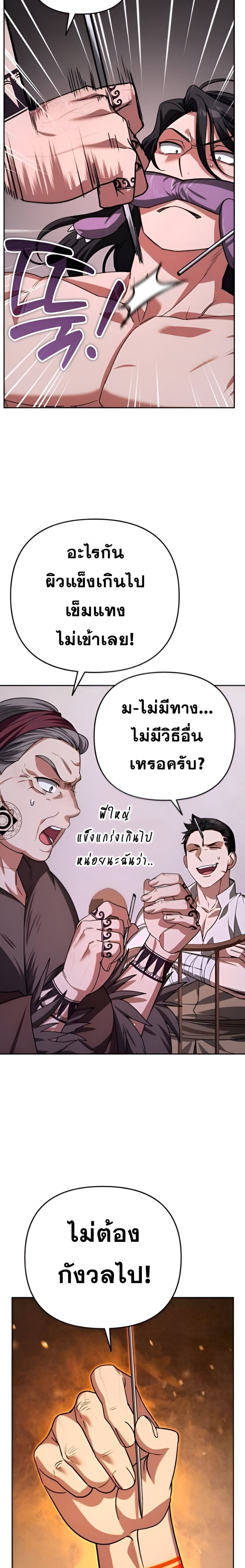 Sovereign of the Infinite Clones ร่างโคลนของฉันกำลังกลายเป็นตำนาน ตอนที่ 34 หน้า 9