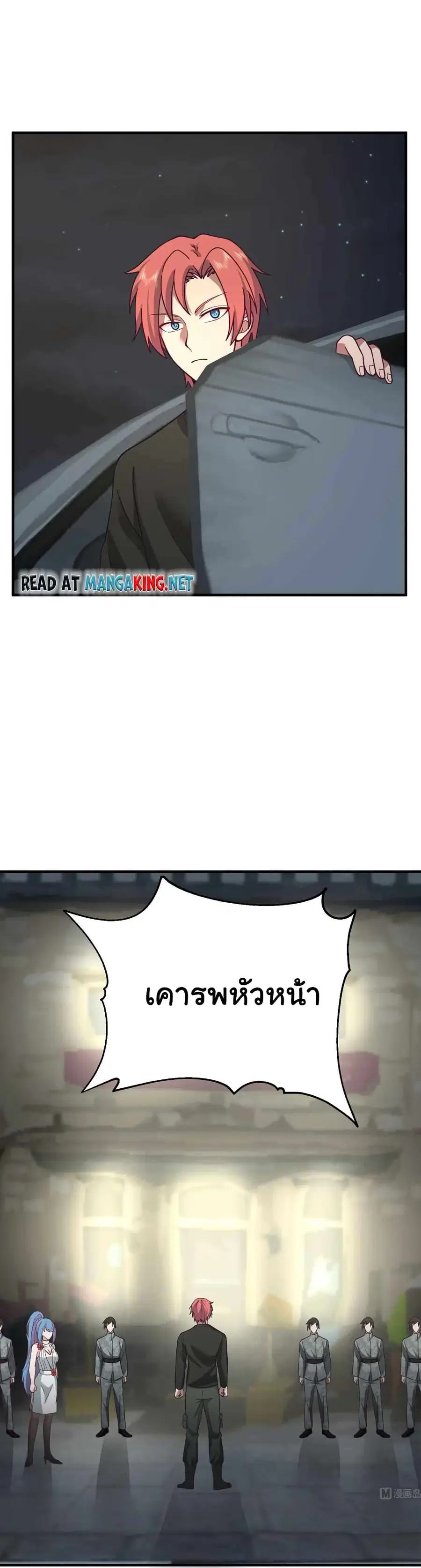 I Have a Dragon in My Body ตอนที่ 515 หน้า 8