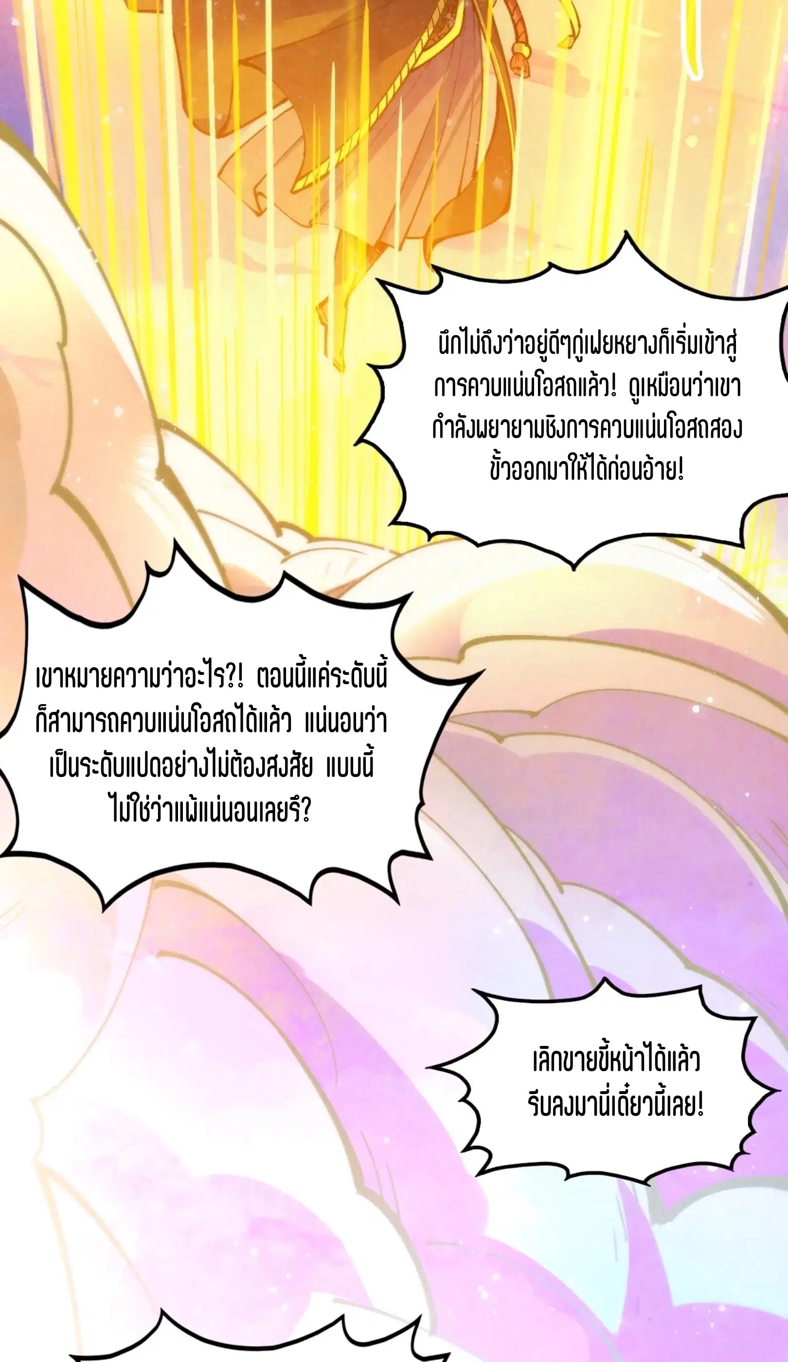 The Eternal Supreme ตอนที่ 393 หน้า 22