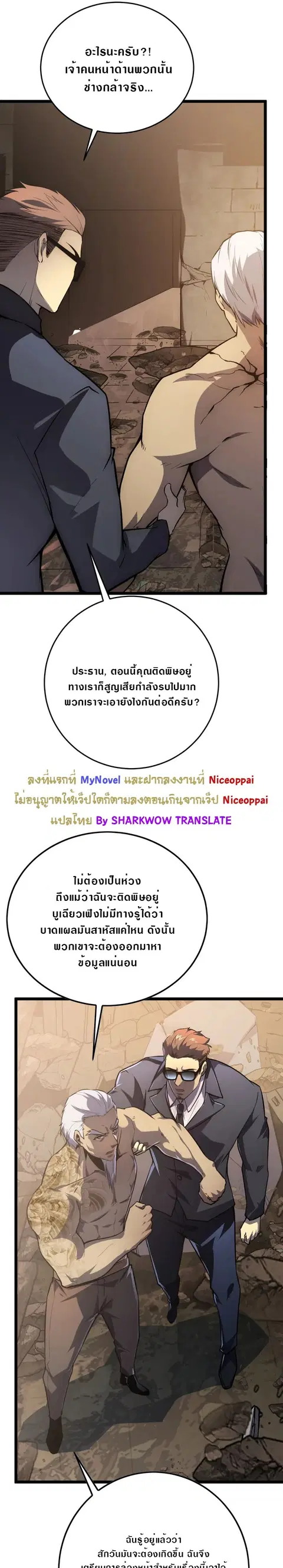 Rise From The Rubble ตอนที่ 137 หน้า 16