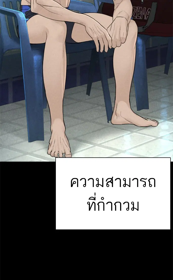 How to Fight ตอนที่ 151 หน้า 40