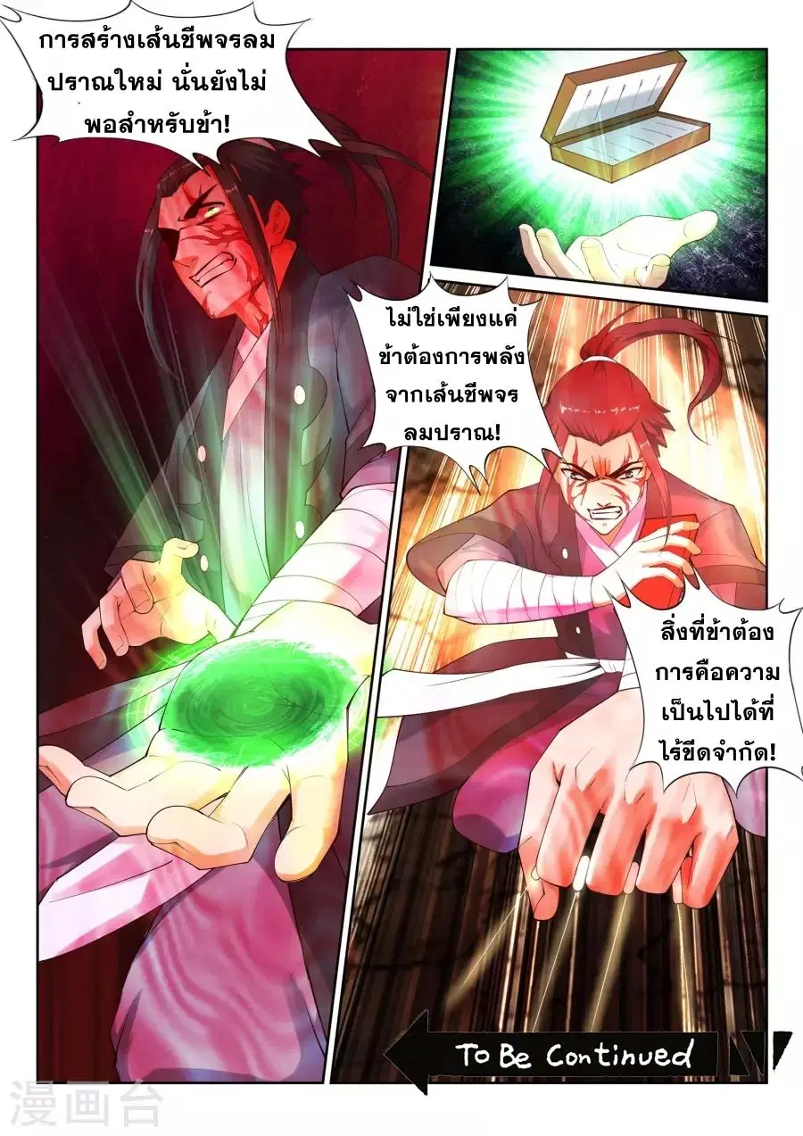 Against the Gods ตอนที่ 37 หน้า 11