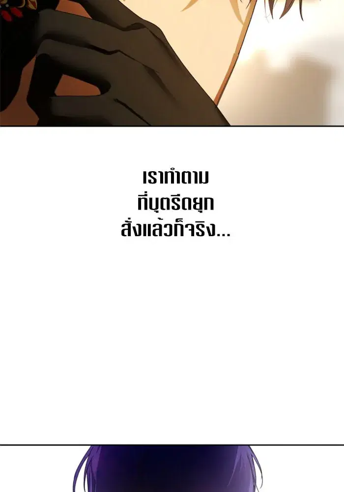 Your Throne ตอนที่ 74 หน้า 146