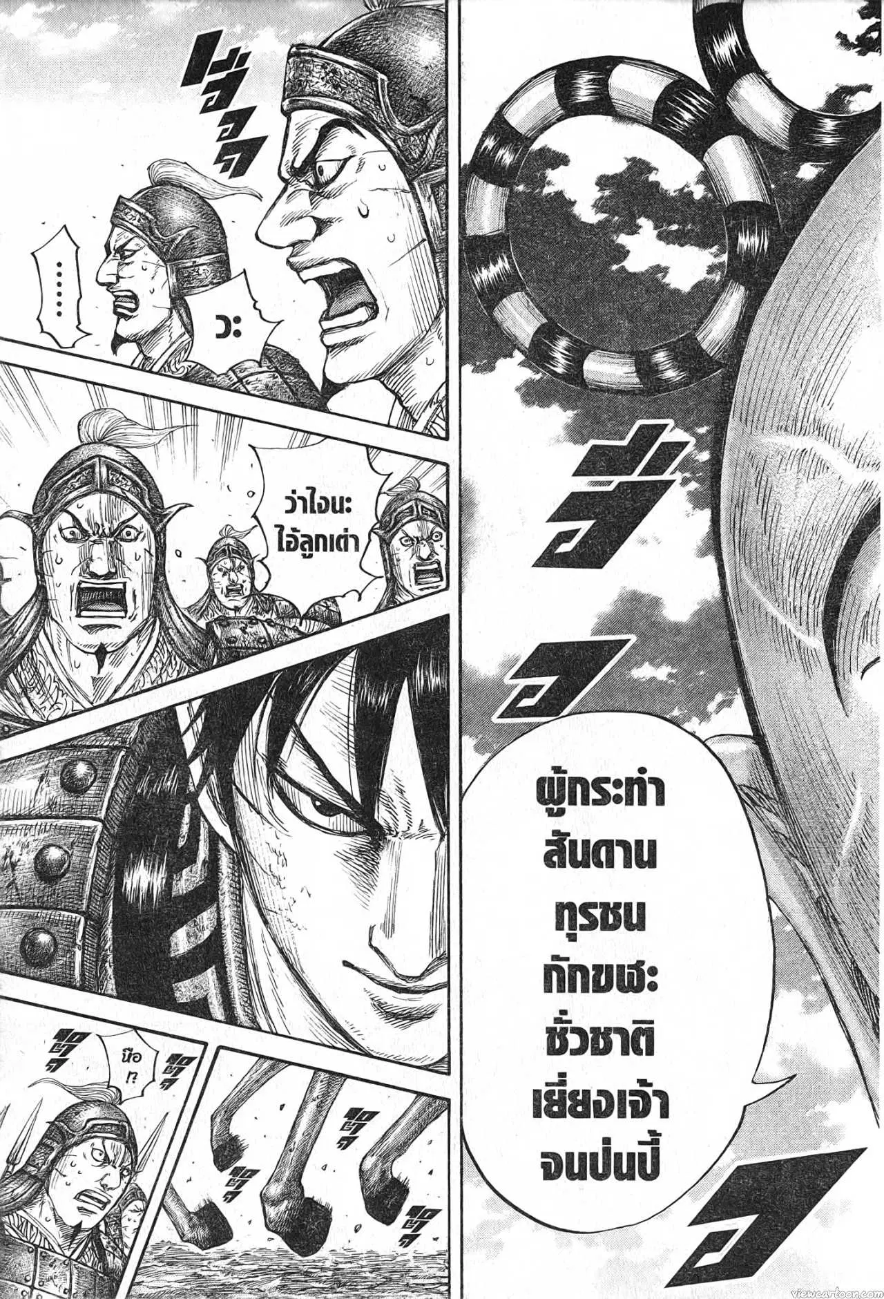 Kingdom ตอนที่ 685 หน้า 11
