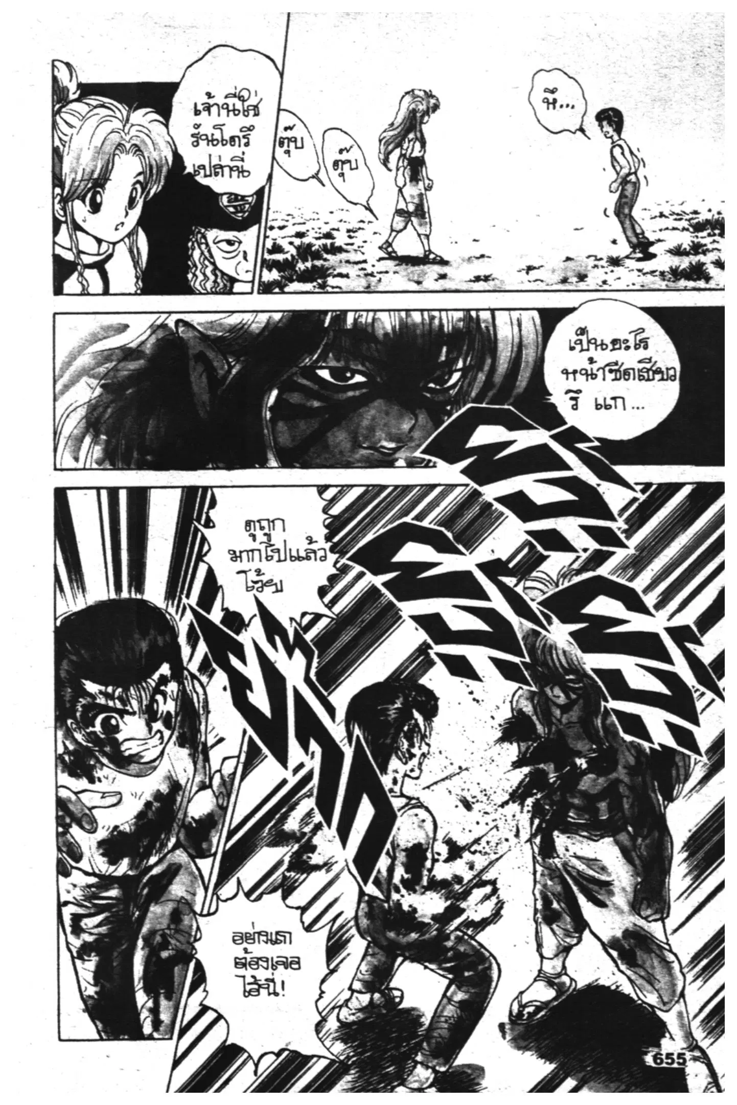 Yu Yu Hakusho ตอนที่ 30 หน้า 10