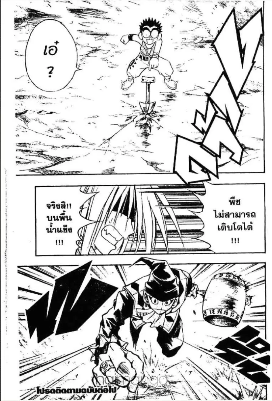 MÄR ตอนที่ 74 หน้า 16