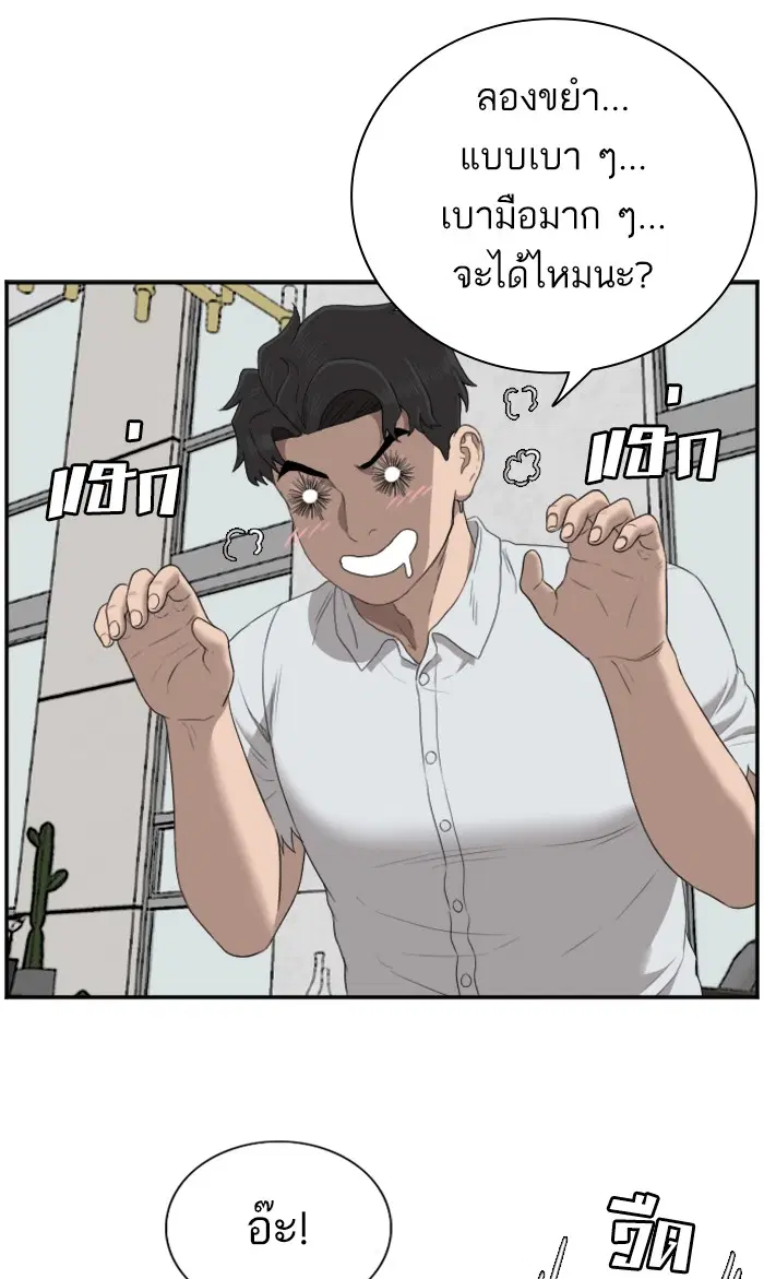 Bad Guy ตอนที่ 60 หน้า 69