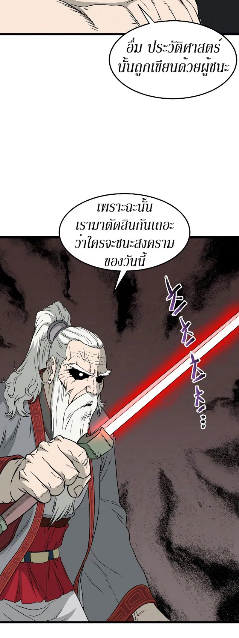 Murim Login ตอนที่ 55 หน้า 7