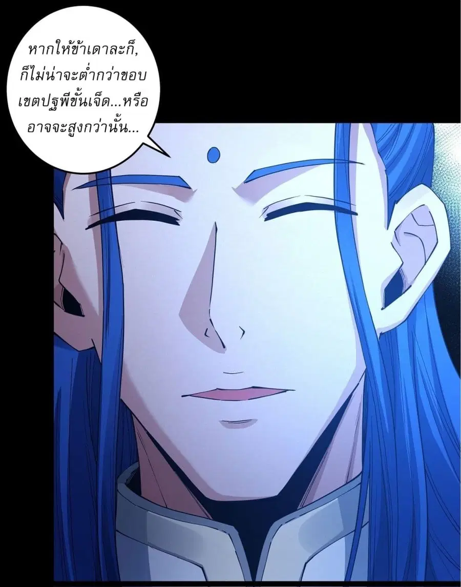 God of Martial Arts ตอนที่ 597 หน้า 18