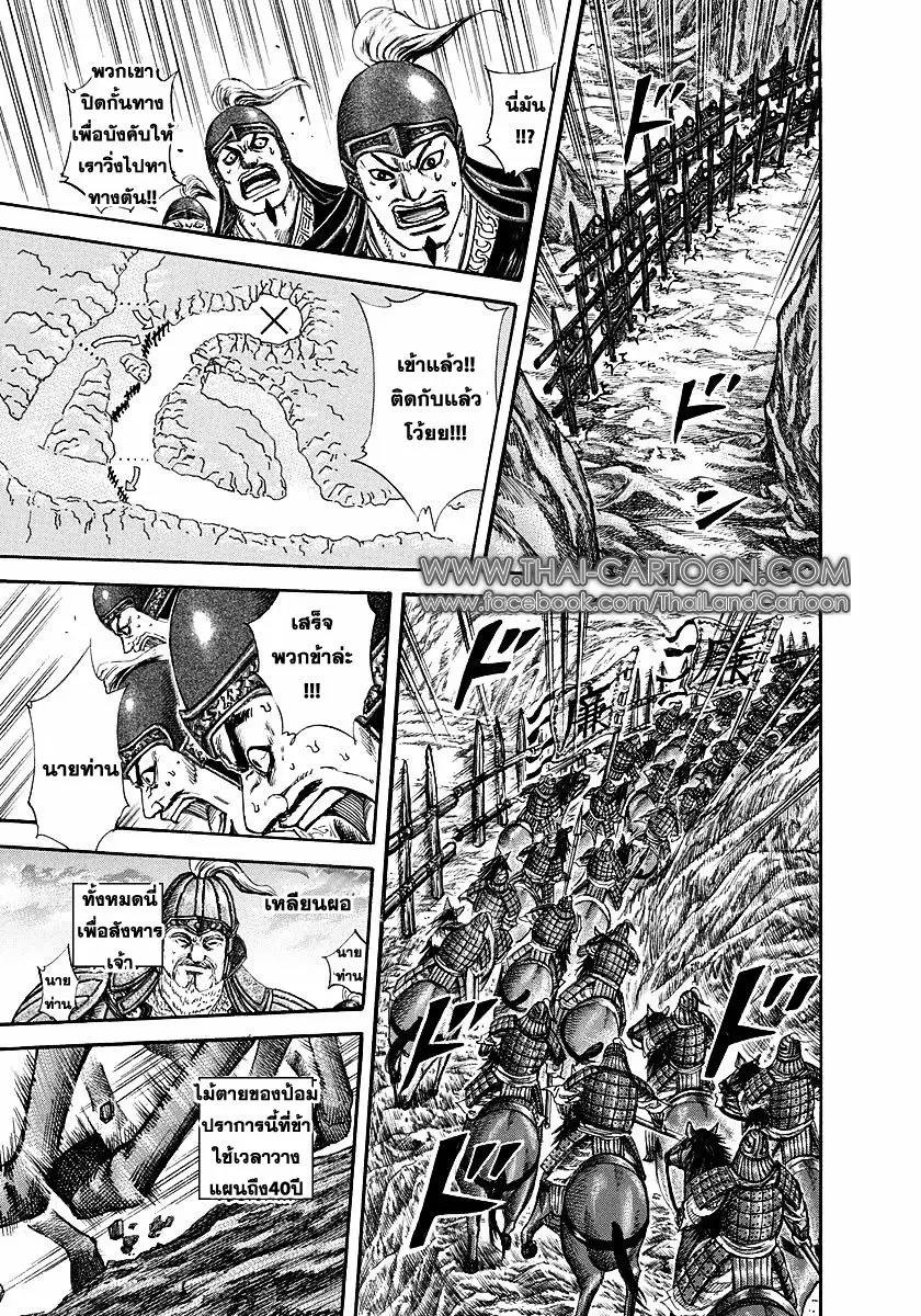 Kingdom ตอนที่ 228 หน้า 17