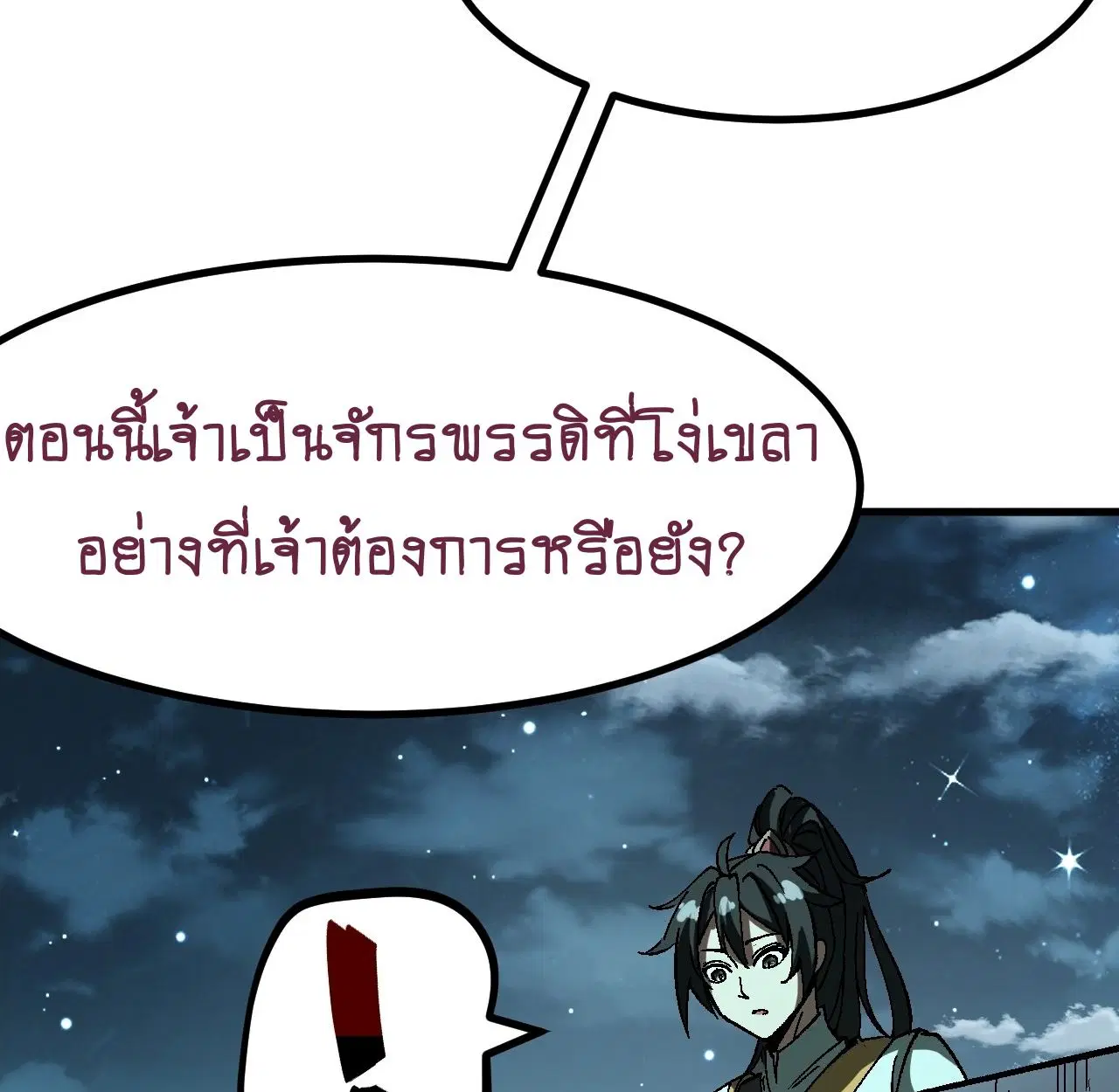 AccidentaIIy Became Famous Throughout History ตอนที่ 29 หน้า 23