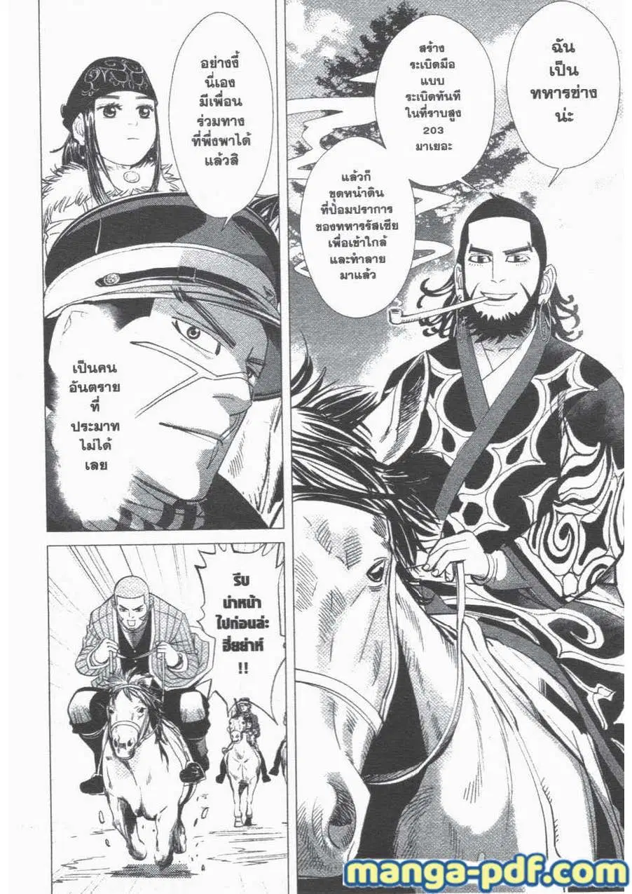 Golden Kamuy ตอนที่ 49 หน้า 19