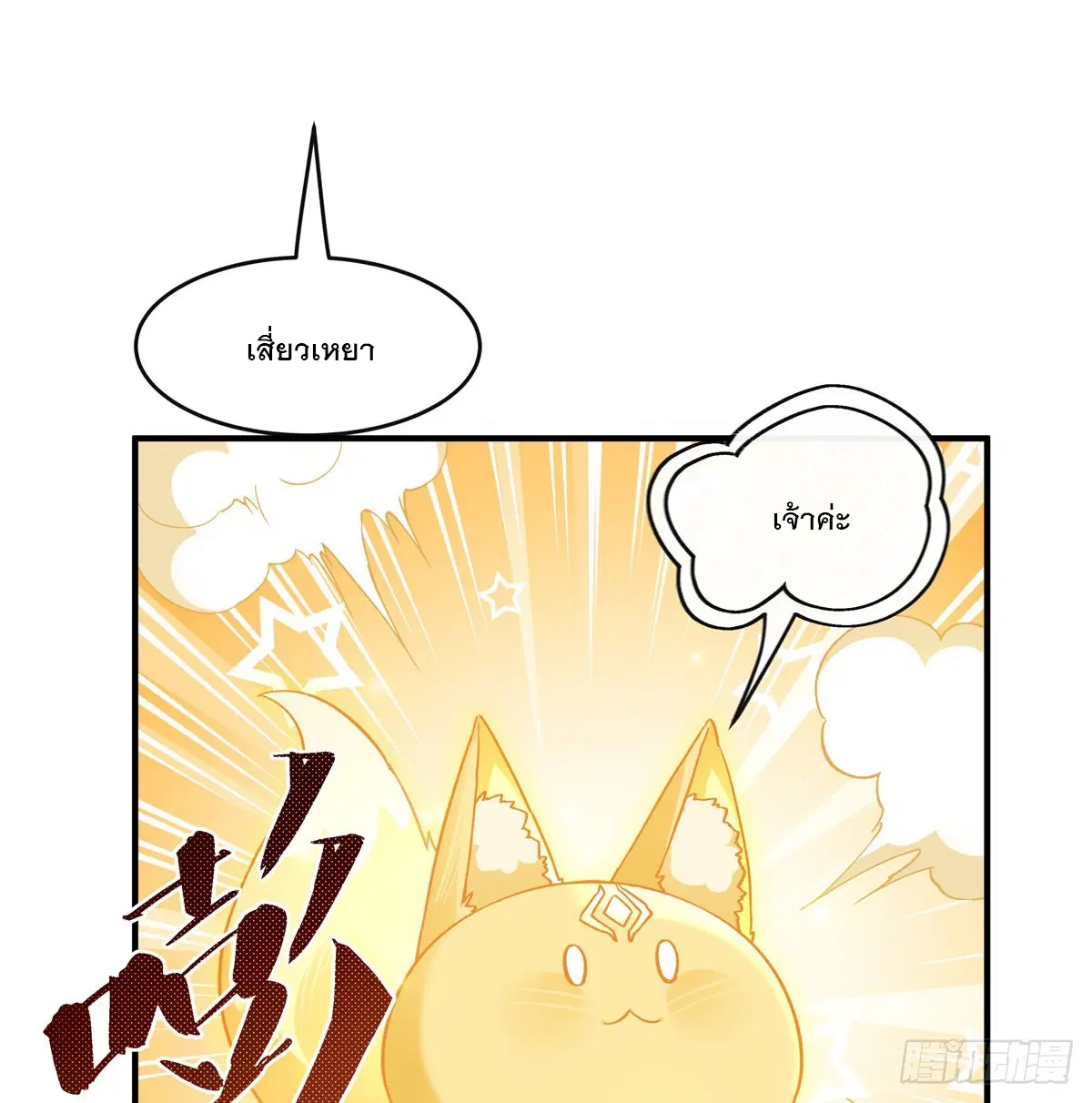 My Female Disciples are all Future Masters of the Heavens ตอนที่ 188 หน้า 42