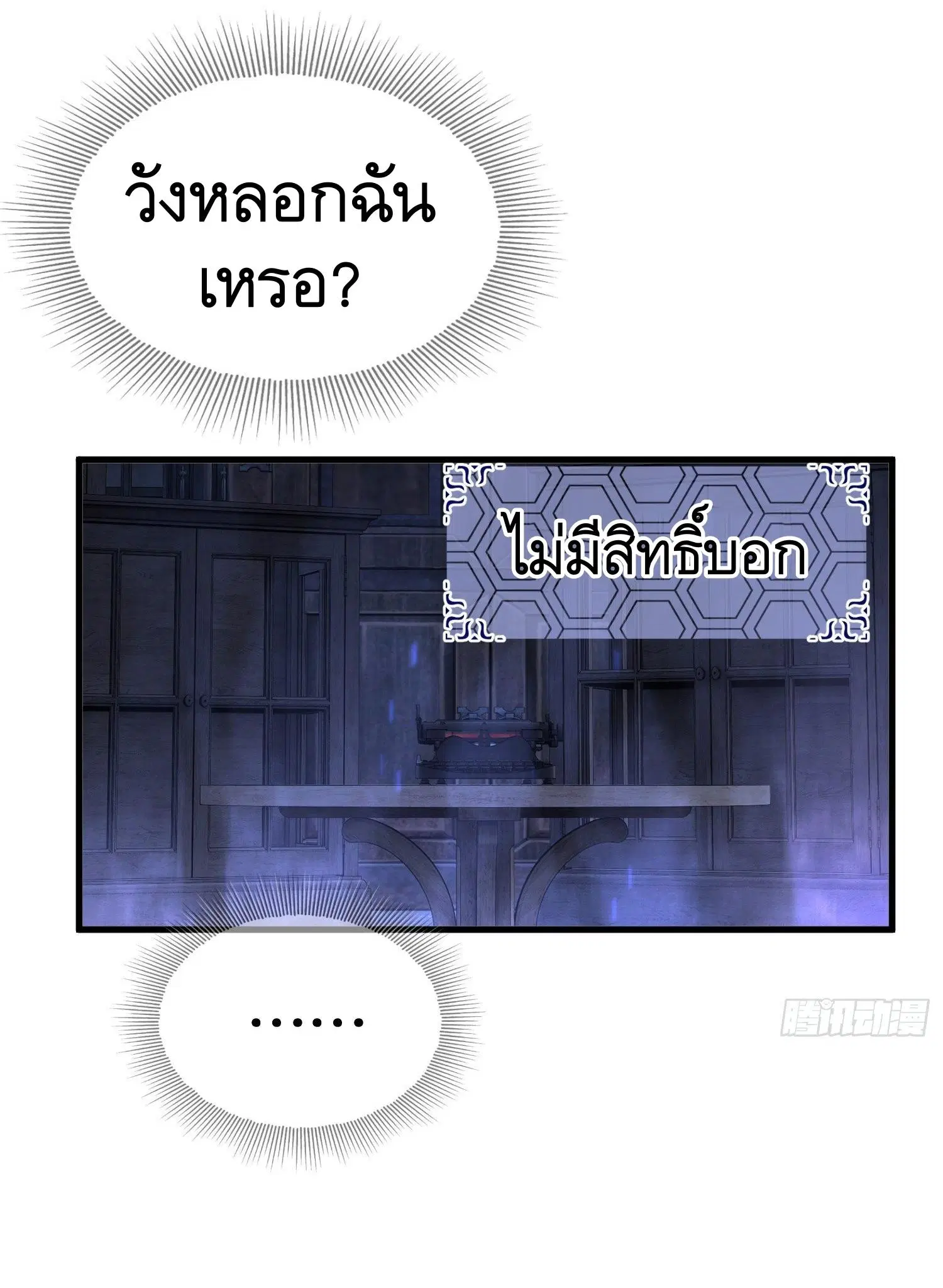 The First Order ตอนที่ 76 หน้า 49