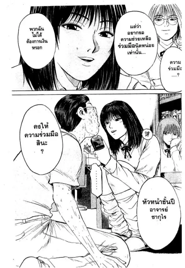 GTO : Great Teacher Onizuka ตอนที่ 76 หน้า 8