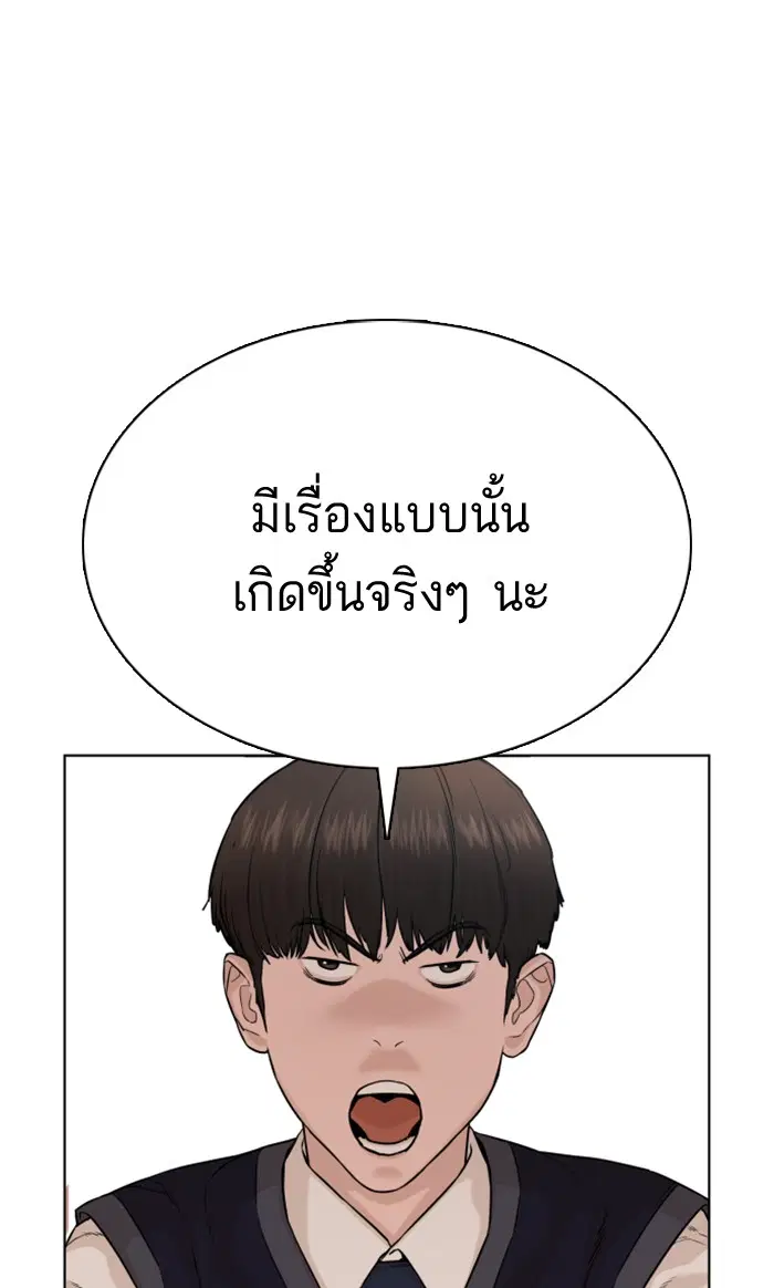 How to Fight ตอนที่ 35 หน้า 45