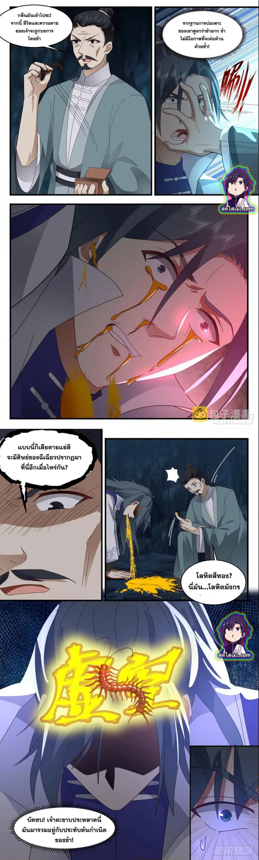 Martial Peak ตอนที่ 2596 หน้า 4