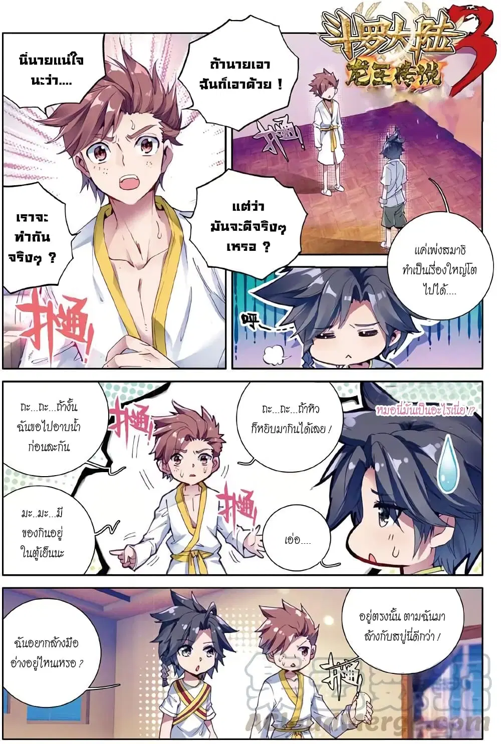 Douluo Dalu III: Longwang Chuanshuo ตอนที่ 49 หน้า 2