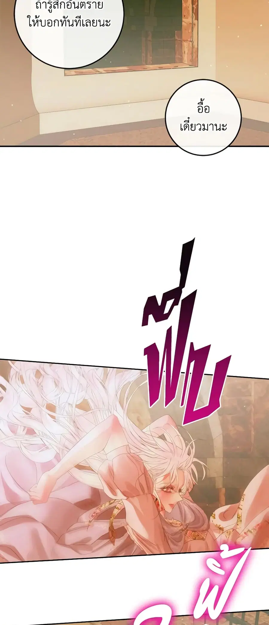 Becoming The Villain’s Family ตอนที่ 79 หน้า 25