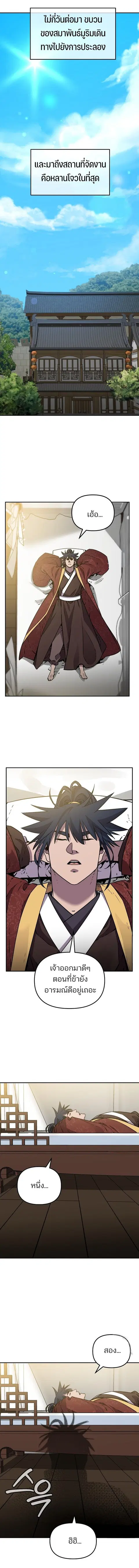 The Reborn Ranker Chronicles ตอนที่ 118 หน้า 9
