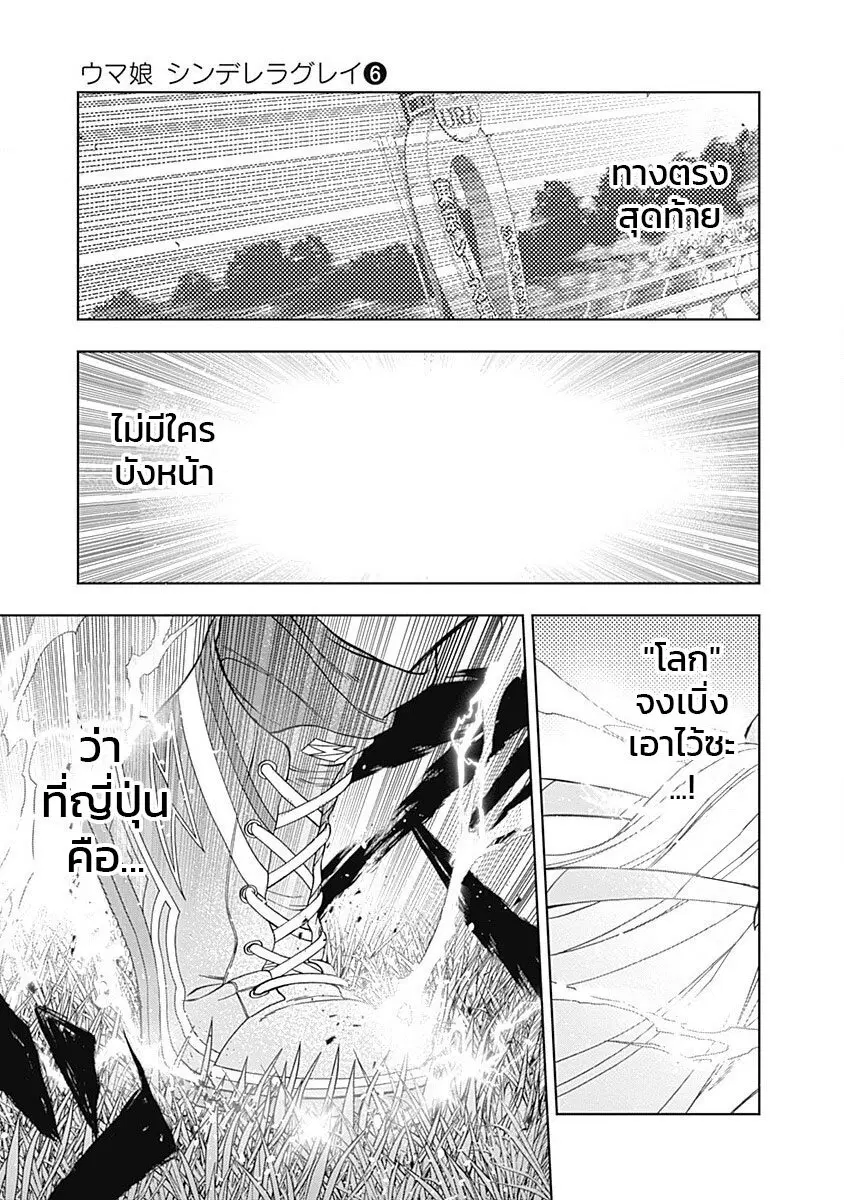 Uma Musume: Cinderella Gray ตอนที่ 54 หน้า 13